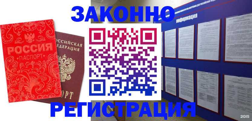 прописка регистрация в Котово