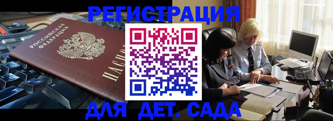 временная прописка в Котово